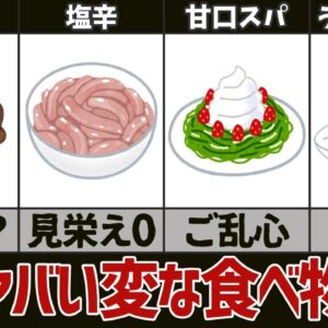 【奇食】おかしすぎる人類の食文化！変な食べ物6選　パート7