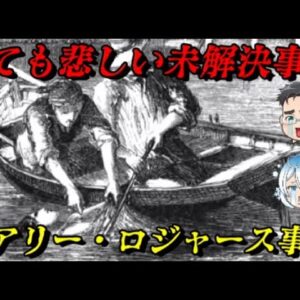 メアリー・ロジャース事件　美しき女性の悲しき死　世界史未解決事件File.No.63