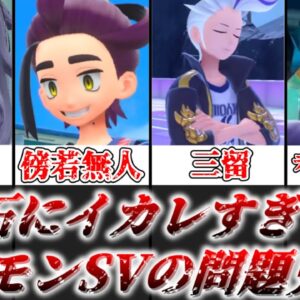【ゆっくり解説】問題児があまりにも多すぎない？ ポケモンSV問題児ランキング【呪術廻戦】