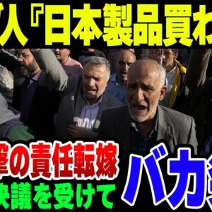 イスラエルVSパレスチナ　なぜかアラブ諸国の日本にヘイトが向いている模様【ゆっくり解説】