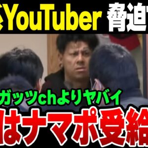 ガッツはYouTubeBAN、ソマリは初公判、さらに完全に犯罪行為に走るYouTuberが出現……もう勘弁してくれよ【ゆっくり解説】