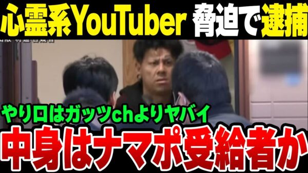 ガッツはYouTubeBAN、ソマリは初公判、さらに完全に犯罪行為に走るYouTuberが出現……もう勘弁してくれよ【ゆっくり解説】