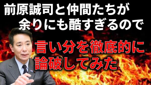 【ゆっくり解説】前原誠司と仲間たちを許さない