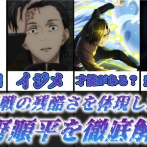 【ゆっくり解説】呪術廻戦の残酷さを体現した人物 吉野順平【呪術廻戦】