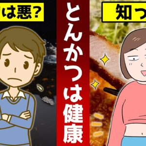 揚げ物は体に悪い？とんかつのダイエット効果が期待以上だった件について【ゆっくり解説】