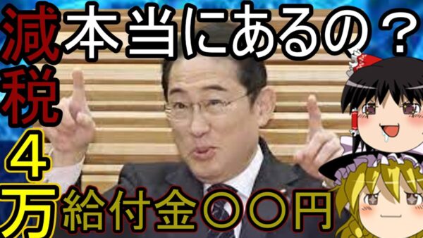 岸田！魂の所信表明で減税と給付金支持率回復なるか？ゆっくり解説