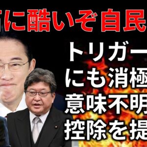 【政治まとめ】国民のための政策を打とうとしない自民党…