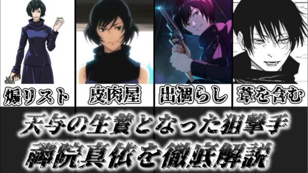 【ゆっくり解説】天与の生贄となった狙撃手 禪院真依【呪術廻戦】