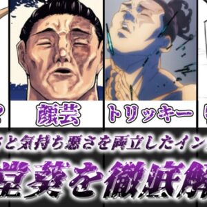 【ゆっくり解説】カッコ良さと気持ち悪さを両立させたインテリゴリラ 東堂葵【呪術廻戦】