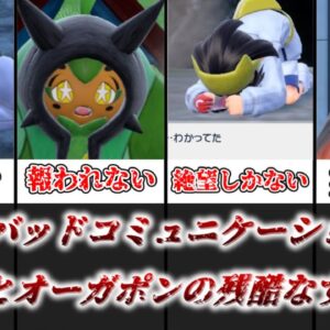 【ゆっくり解説】最悪のバッドコミュニケーション スグリとオーガポンの残酷な関係性【ポケモン】
