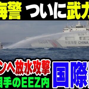 中国がフィリピンへ武力行使？ついに一線を越えて国際問題に発展してしまう【ゆっくり解説】