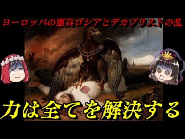 ロシア帝国とウィーン体制　これがロシアの伝統だ！