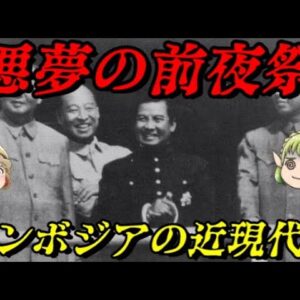 カンボジアの近現代史　支配と搾取と独立と混乱