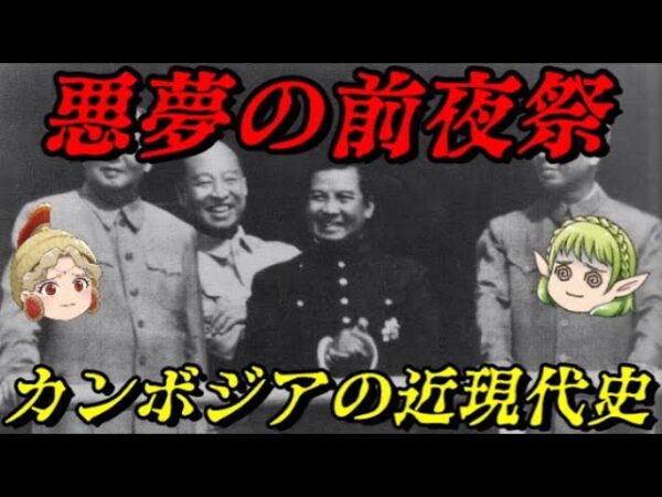 カンボジアの近現代史　支配と搾取と独立と混乱