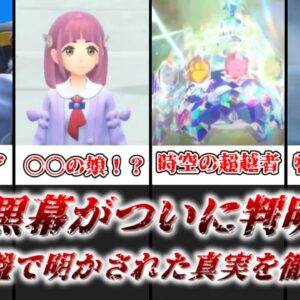 【ゆっくり解説】ついに黒幕判明！？ 藍の円盤で明かされた衝撃の真実を徹底解説【ポケモン】