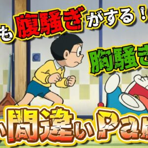 【言い間違い②】意外と多い！？言い間違いをする人々！【ドラえもん雑学】