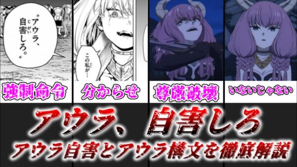 【ゆっくり解説】アウラ、自害しろ アウラ自害とアウラ構文について徹底解説【葬送のフリーレン】