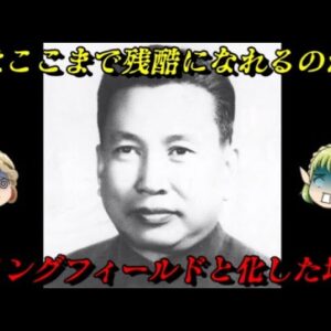 カンボジアの現代史　人類史の最も深い闇