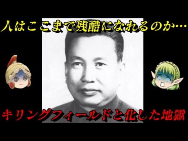 カンボジアの現代史　人類史の最も深い闇