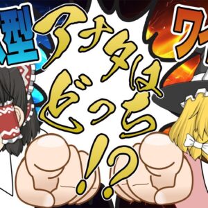 【ゆっくり解説】タイパ型？ワイド型？あなたはどっち？【資格】