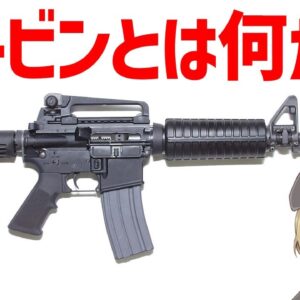 【武器解説】カービンとは何か？最近のカービンは強い、アサルトライフルの登場以降、勢力を増すカービン