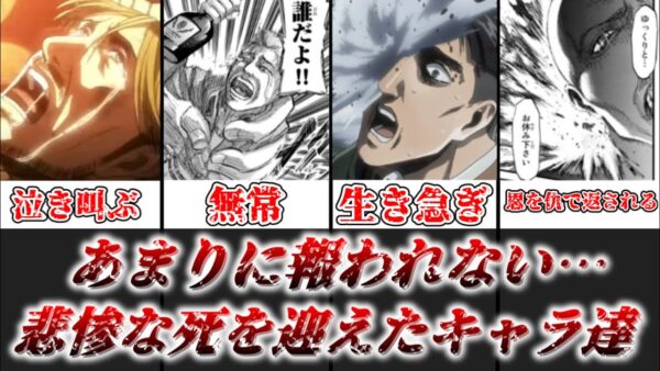 【ゆっくり解説】あまりにも報われなさすぎる 進撃の巨人で悲惨な最期を迎えたキャラたちを解説【進撃の巨人】