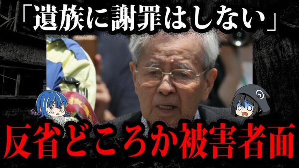 【ゆっくり解説】親子を轢き○したのに被害者面。胸糞すぎる池袋暴走事件