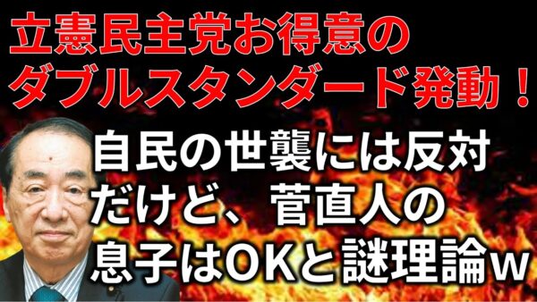 【政治まとめ】立憲民主党のダブスタがまたまたヤバすぎる…＆今、パンダを要請する仙台市長