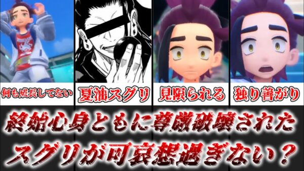 【ゆっくり解説】あまりにも可哀想過ぎる スグリの悲惨ぶりを徹底解説【ポケモン】