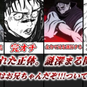 【ゆっくり解説】ファンを震撼させた言わずと知れた迷言 どけ！！！俺はお兄ちゃんだぞ！！！について徹底解説【呪術廻戦】