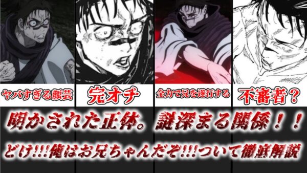 【ゆっくり解説】ファンを震撼させた言わずと知れた迷言 どけ！！！俺はお兄ちゃんだぞ！！！について徹底解説【呪術廻戦】