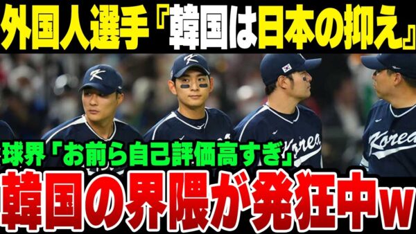 【韓国発狂】「日本との交渉に失敗したら韓国のオファーに応じればよい」と海外選手が本音を吐露。韓国代表選手の海外での働きからレベルの低さが明らかに【ゆっくり解説】