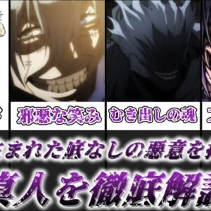 【ゆっくり解説】人から生まれた底なしの悪意を持つ呪霊 真人【呪術廻戦】