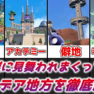 【ゆっくり解説】財政難に何度も見舞われてる国 パルデア地方を徹底解説【ポケモン】