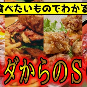 無性に○○食べたいときは身体からのサイン！実はそれ食べるの危険【ゆっくり解説】