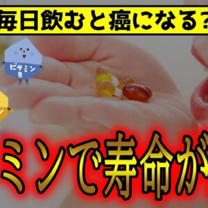 【ゆっくり解説】ビタミン摂取でがんになる？あなたが知らないビタミン驚きの効果とは