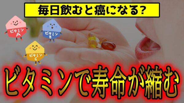 【ゆっくり解説】ビタミン摂取でがんになる？あなたが知らないビタミン驚きの効果とは