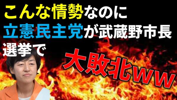 【政治まとめ】不祥事が連続してる自民に立憲が敗北…、一体何が…？