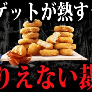 【ゆっくり解説】ナゲットで火傷で1億円！？本当にあったありえない裁判５選