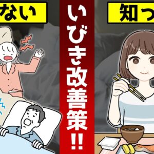 いびき改善！朝1杯のアレが効果的！睡眠時無呼吸症候群【ゆっくり解説】