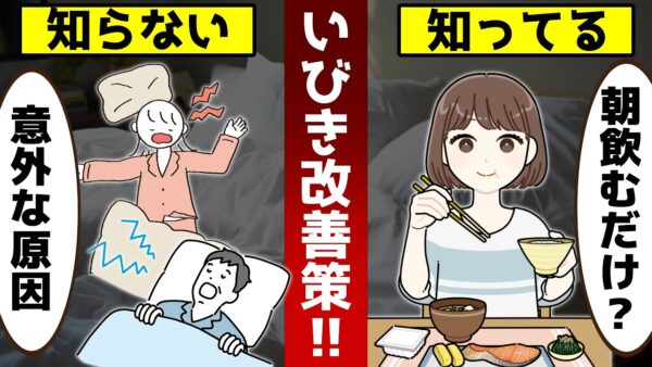 いびき改善！朝1杯のアレが効果的！睡眠時無呼吸症候群【ゆっくり解説】