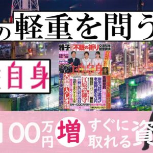 【ゆっくり解説】鼎の軽重を問う！女性自身　年収100万増！すぐに取れる資格8選【資格】