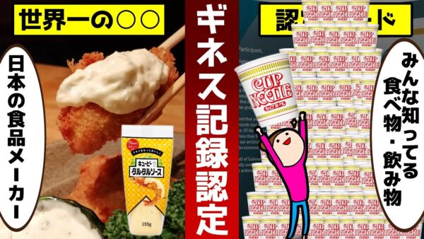 知らなかった！？ギネス世界記録を持っている日本の食品12選！