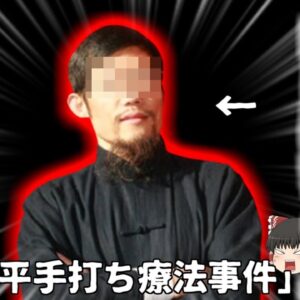 【2016年】中国人療法士「糖尿病？叩けば治りますよ！」→患者の女性が〇亡『パイダ・ラジン〇亡事件』【ゆっくり解説】