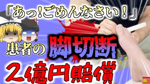 【2018年】ネイルサロンで負った足指の