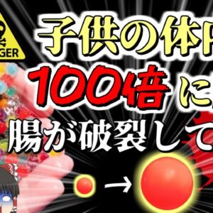 【2022年】X線にも映らない　子供の内臓を埋め尽くしていた 水で約100倍の大きさになるおもちゃ  『ウォータービーズ腸閉塞』【ゆっくり解説】