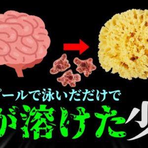 【2023年】脳がぐずぐずに溶けてしまう奇病 原因は