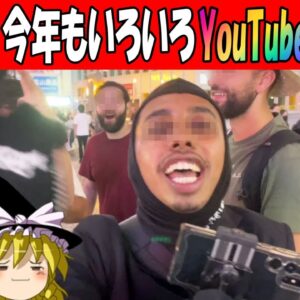 【おもしろゆっくり】2023年版　今年もいろいろYouTuber特集！