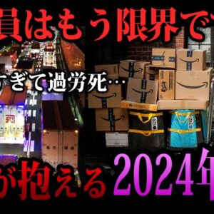 【ゆっくり解説】荷物が届かなくなる！？物流業界の闇、2024年問題