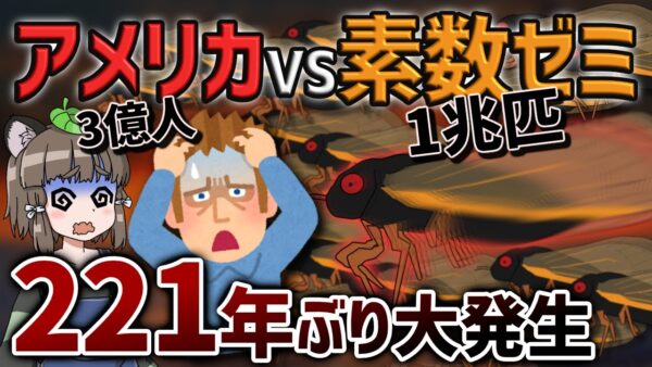 【緊急】2024年、1兆匹のセミが221年ぶりにアメリカで大量発生します…